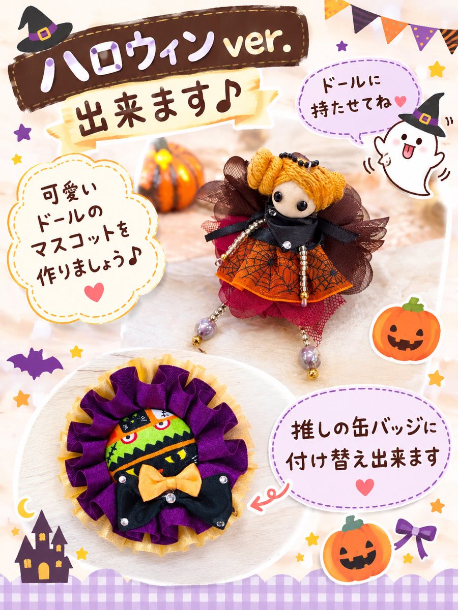 makistaff's tweet photo. 10/10＆10/11
今年もドール系マルシェにて
ワークショップあります
予約受付中です♪
#プティドール
#ロゼット
#ミニチュア雑貨マルシェ https://t.co/8mhrPi3Mky