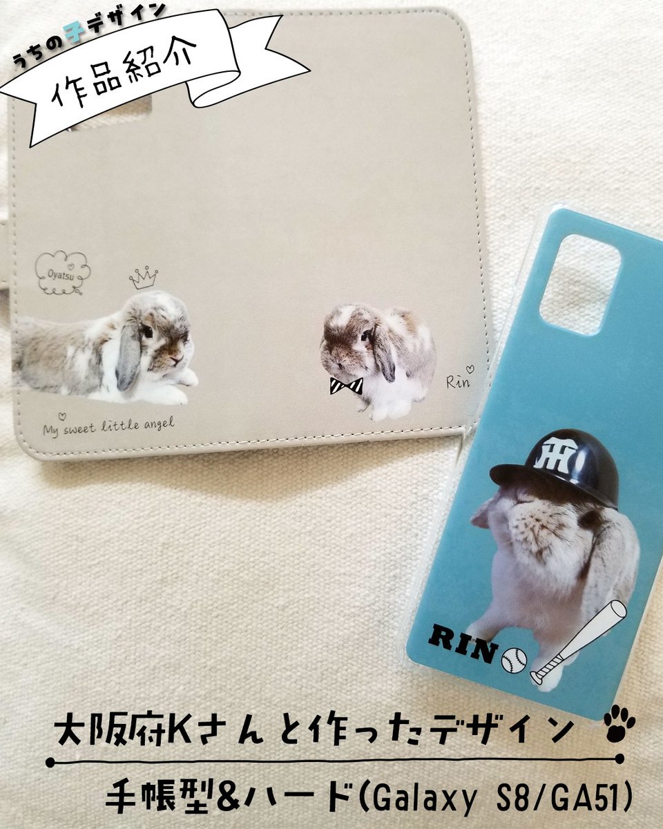 uchinokodesign's tweet photo. うちの子スマホケース（作品事例）

うさぎさんのお写真で、お母さま用（手帳型）と息子さん用（ハードケース）、2つのケースを制作されました。
Galaxy S8／Galaxy A51

愛兎写真で作るスマホケースはこちら♪
https://t.co/e3H9CAnCC5

#うさぎ
#うさぎ好き 
#うさぎのいる生活 
#うさぎがいる暮らし https://t.co/YFUByPolNU