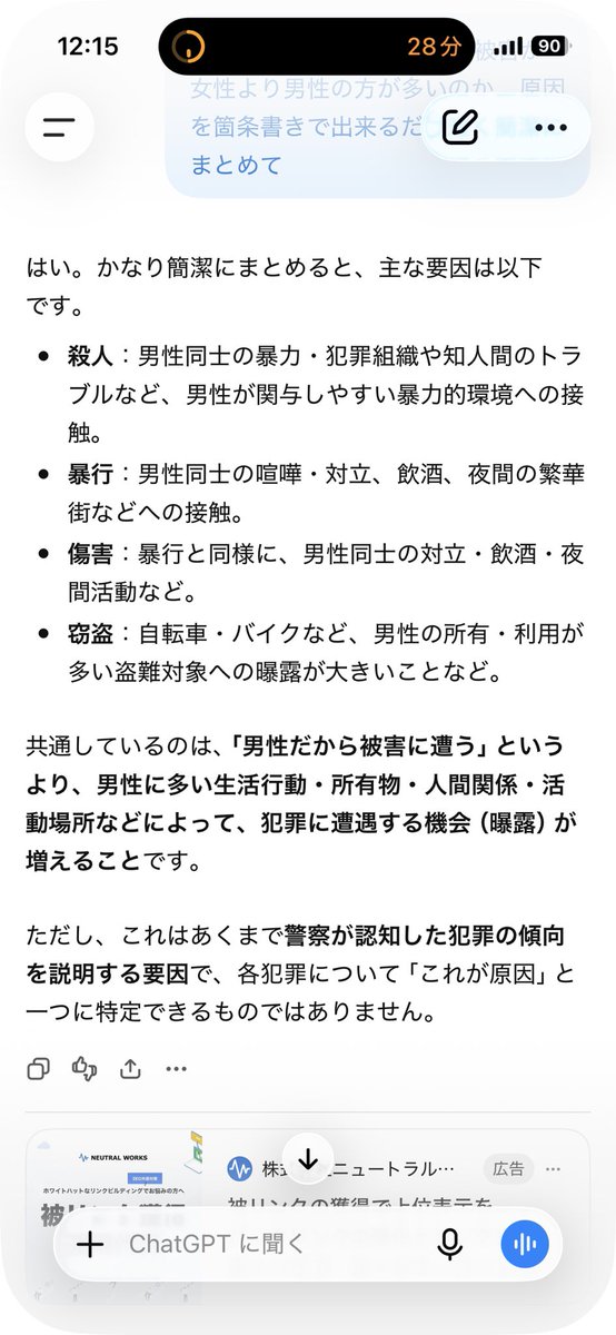 maropicawawa's tweet photo. @meika0712 チャッピーの回答はりますね
これは警察が被害を把握してる件数なのと、男性の場合は喧嘩なんかのトラブルの被害も含まれてるので多くなるみたい
つまり、他人に絡んで返り討ちにされて怪我しても被害としてカウントされてますね https://t.co/bgRvhvyYiB