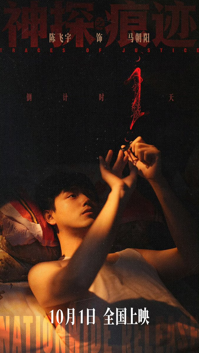 dearthxr's tweet photo. #ChenFeiyu Official Studio Update 🆙 

🪓 In the deep shadows lies a true nature that is difficult to fathom. All secrets and suspense are silently converging in the dark.

Movie #TracesOfJustice countdown 1 day. Tomorrow, please step into the game alongside Ma Chaoyang

#陈飞宇 #ArthurChen #เฉินเฟยอวี่ #神探之痕迹