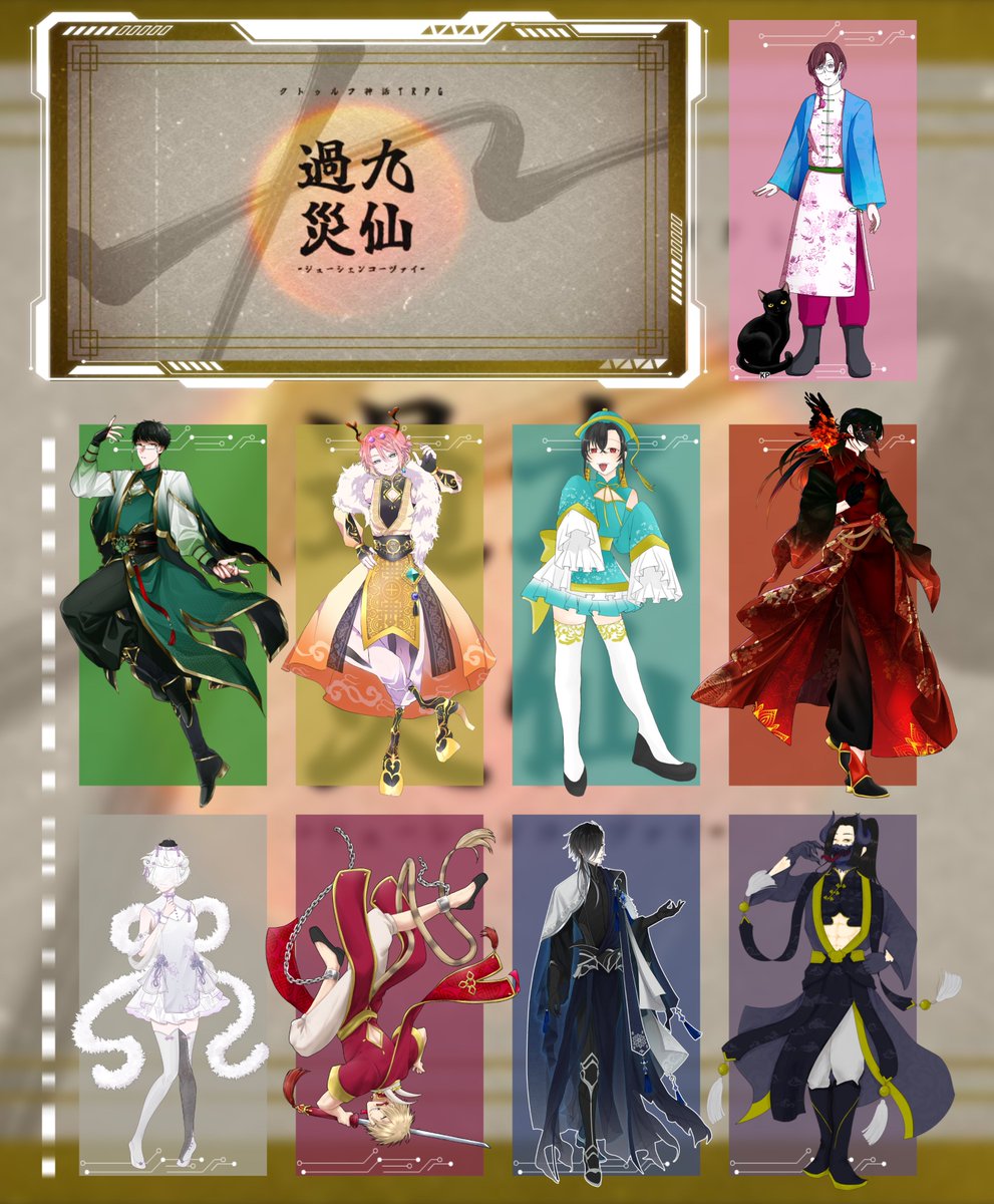 ratsu_k's tweet photo. クトゥルフ神話TRPG『九仙過災』

KP/KPC：らつき/枕辺 瑠埜
PL/PC：(敬称略)
HO1　カズィクルベイ/义
HO2　春日/綾部 由希
HO3　つづき/百瀬 美桜
HO4　monog+/小野塚 利毅
HO5　らるぜ/千垣 城之介
HO6　キオン/泥葉 零黎
HO7　瀬見/御筋 ハバキ
HO8　胡蝶/未宵 白夜

End-1　全生還　シナリオクリア https://t.co/FkGdX43pWR