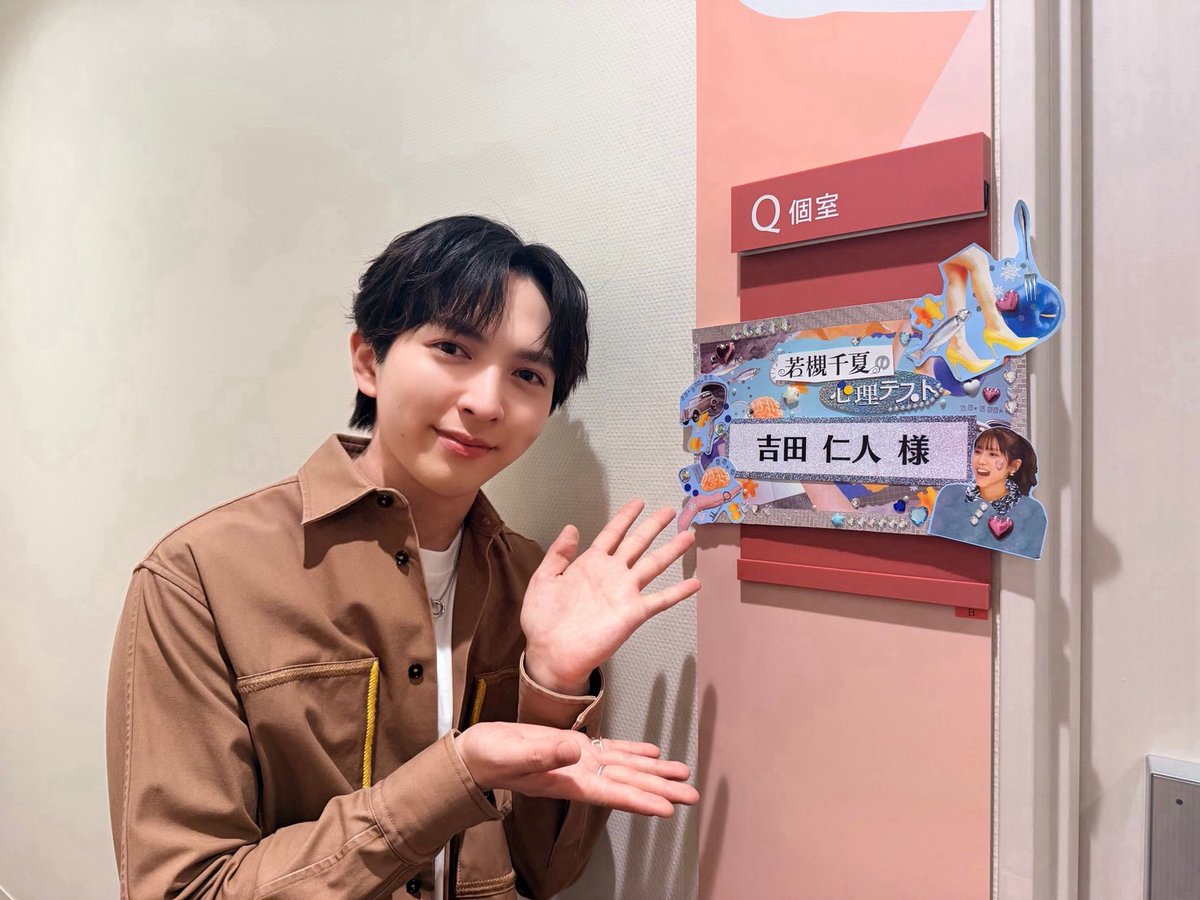 milk_info's tweet photo. 【テレビ出演情報📺】
10月6日(火)26:20〜放送
テレビ朝日「若槻千夏のうるさい心理テスト」に
M!LKより #吉田仁人 の出演が決定！

https://t.co/7ptLnGhzQe
ぜひ、お楽しみに！
@urusai_shinri
#若槻千夏のうるさい心理テスト
#MILK https://t.co/vZBpK03dZU