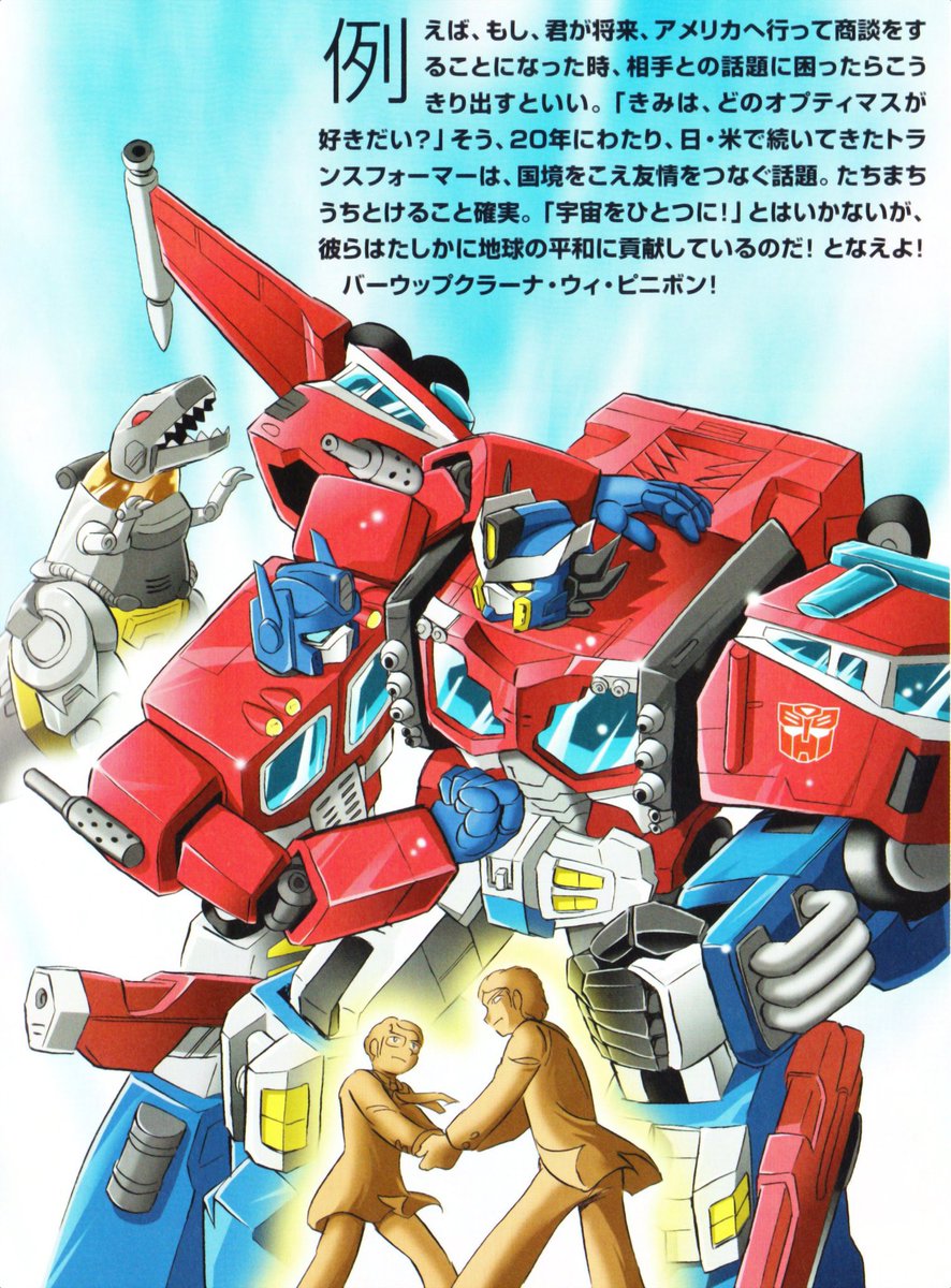 unicrntrilgys's tweet photo. oh, speaking of that, there is a illustration of galaxy convoy and Optimus prime shaking hands together by Yūichi Hasegawa from the Galaxy force booklet. https://t.co/bEMYjQa7rc