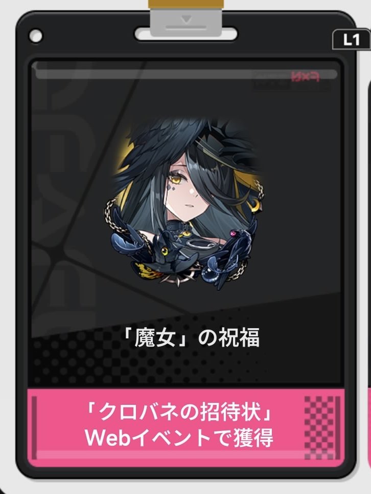 nandeyaorz's tweet photo. Webイベントの方で限定アイコンフレーム『「魔女」の祝福』の引き換えコードが配布された！めっちゃクロバネに似合う

引き換えコード→BLACKBIRDHERE

#NTE https://t.co/rMLyMtAErY