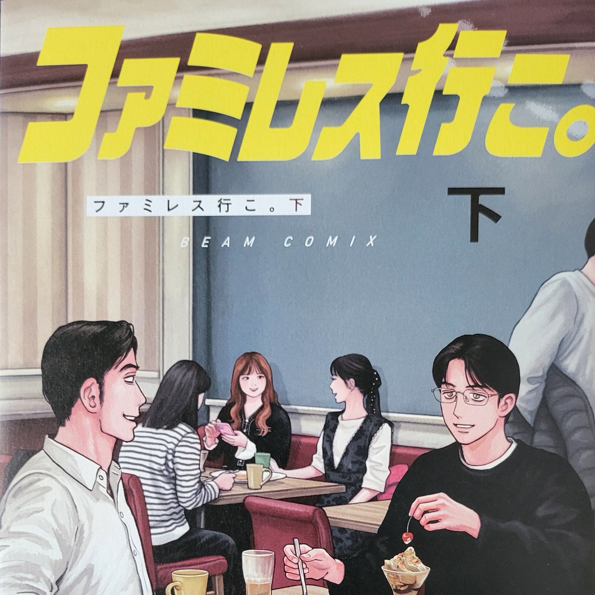 FuchiKUMARA's tweet photo. 【完結です】『ファミレス行こ。(下)』
狂児は刺青消すのかな。親分の許可が要りそうだけど。
#ファミレス行こ #和山やま #コミック #読書 https://t.co/NG7PDSZbMC
