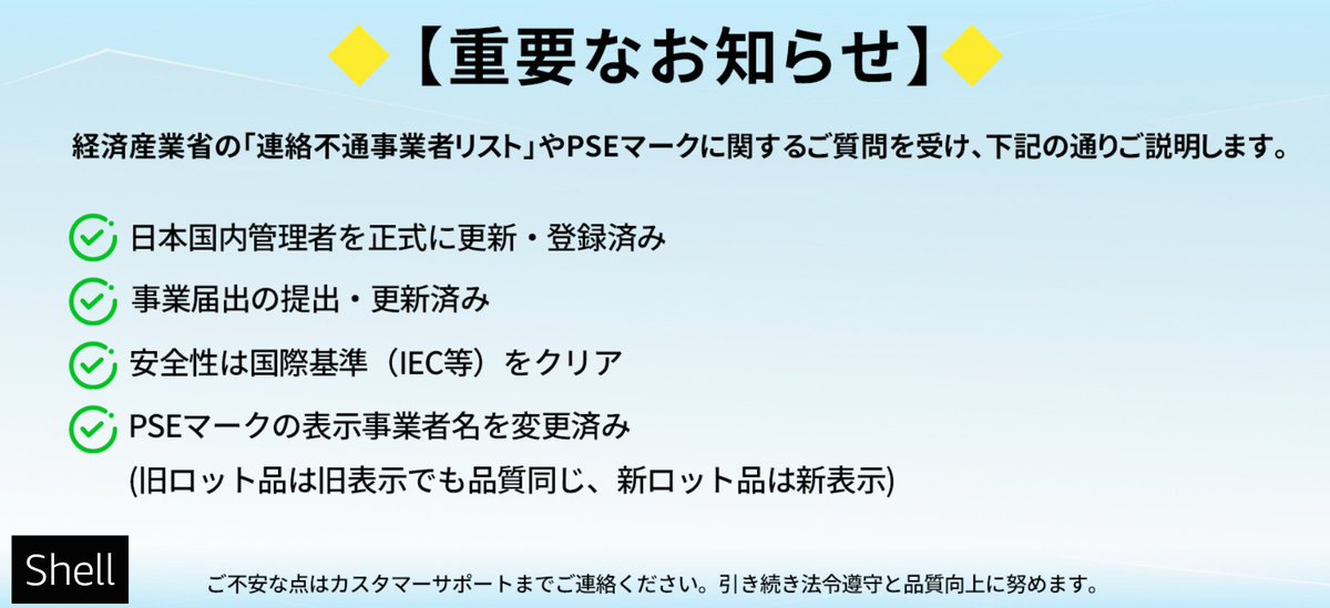 littlebeansinfo's tweet photo. Shellブランドの充電器は一度引っ込めたみたい

https://t.co/uIeplpRcQn https://t.co/Iboki9ErhD