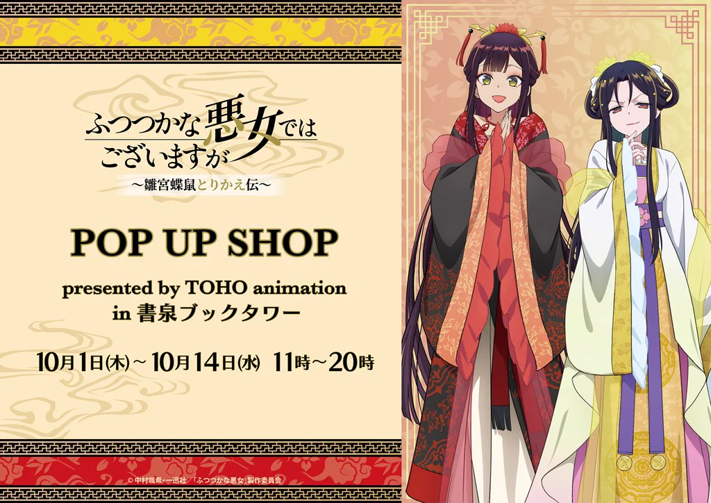 Reposts by TOHO animation グッズチーム (@TOHOanime_goods) / X