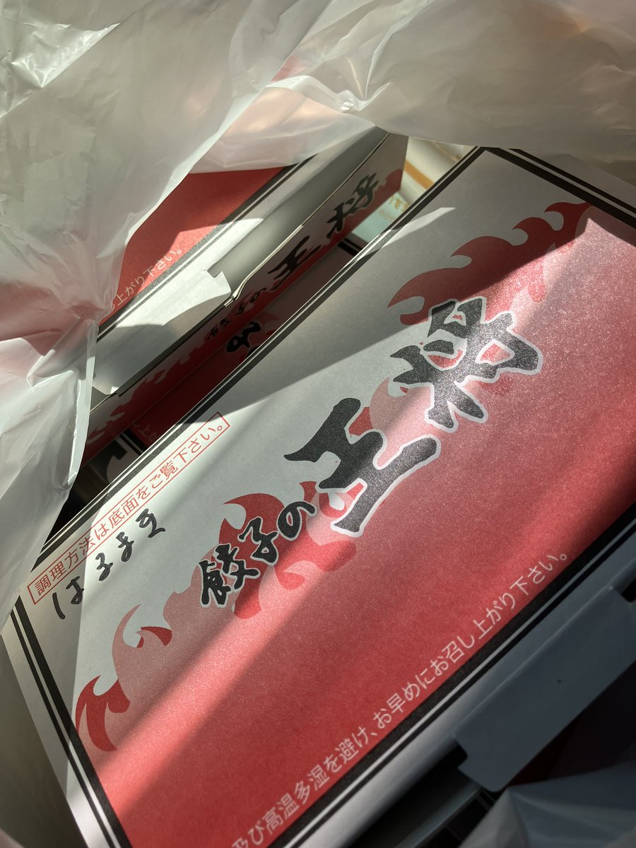 rab7447's tweet photo. 9月の仕事も無事終了😆
餃子でお昼からビール🍺飲んで疲れ癒します♪ https://t.co/s1bC3oGszc