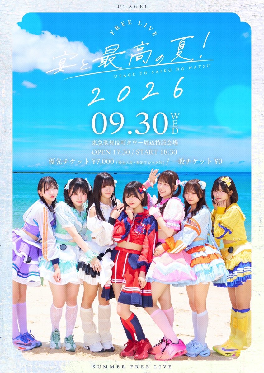 NaGuilty_'s tweet photo. UtaGe!ワンマンライブ
宴と最高の夏2026

こちらの最速先行分のVIPチケット所持しているのですが、体調不良のためお譲り先を探しています。
当日なので金額交渉あればさせていただければと思います。
ご入用の方いらっしゃればご連絡ください。 https://t.co/1VpKJcM4Cl