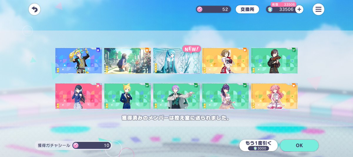 shiningromance7's tweet photo. 52連（無料単発含めて）の結果です✨️
類さんとミクちゃんお迎えすることができました❣️
類さんアイリッドからほんとよく来てくれる😊 https://t.co/eNUnkqWaGp