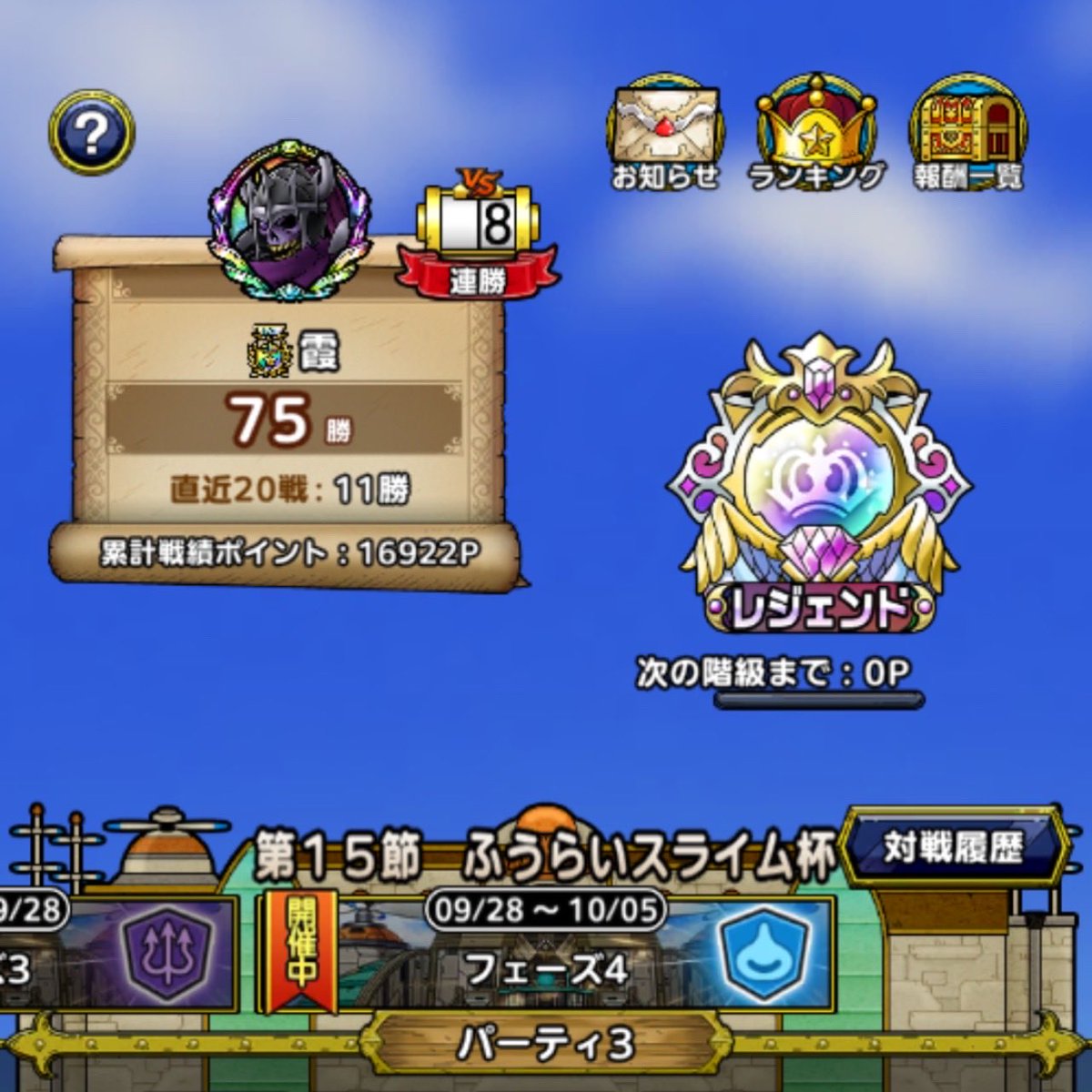 CT16C's tweet photo. ふうらいスライム杯も何とかレジェンド上がれました😊
#ドラクエタクト
#PVP https://t.co/FNdP9fbBTC
