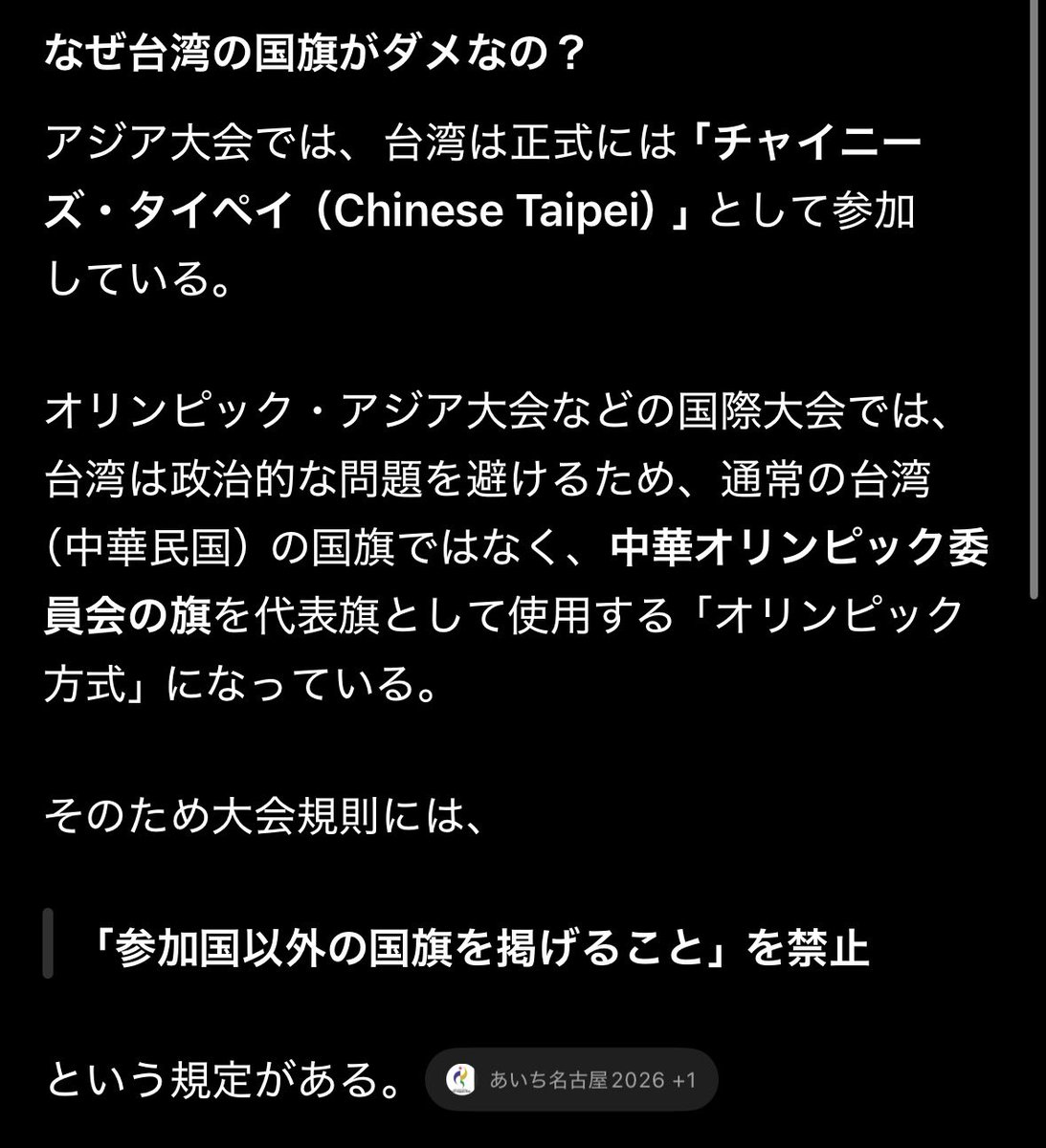JapanIsSoCooll's tweet photo. @tata_rocking @morikaramiru 「チャイニーズ・タイペイ（Chinese Taipei）」として参加してるんやで？
おっさん何が差別になるんや？ https://t.co/y8IB6NBrSB