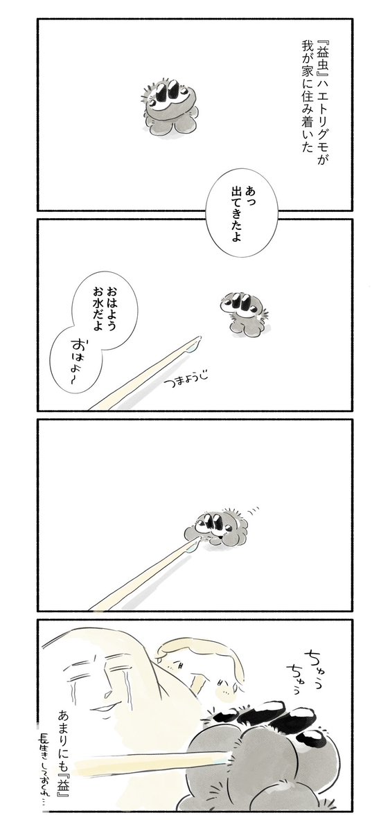 Kuranaga11's tweet photo. あまりにも『益』 https://t.co/28qCqkmJlE