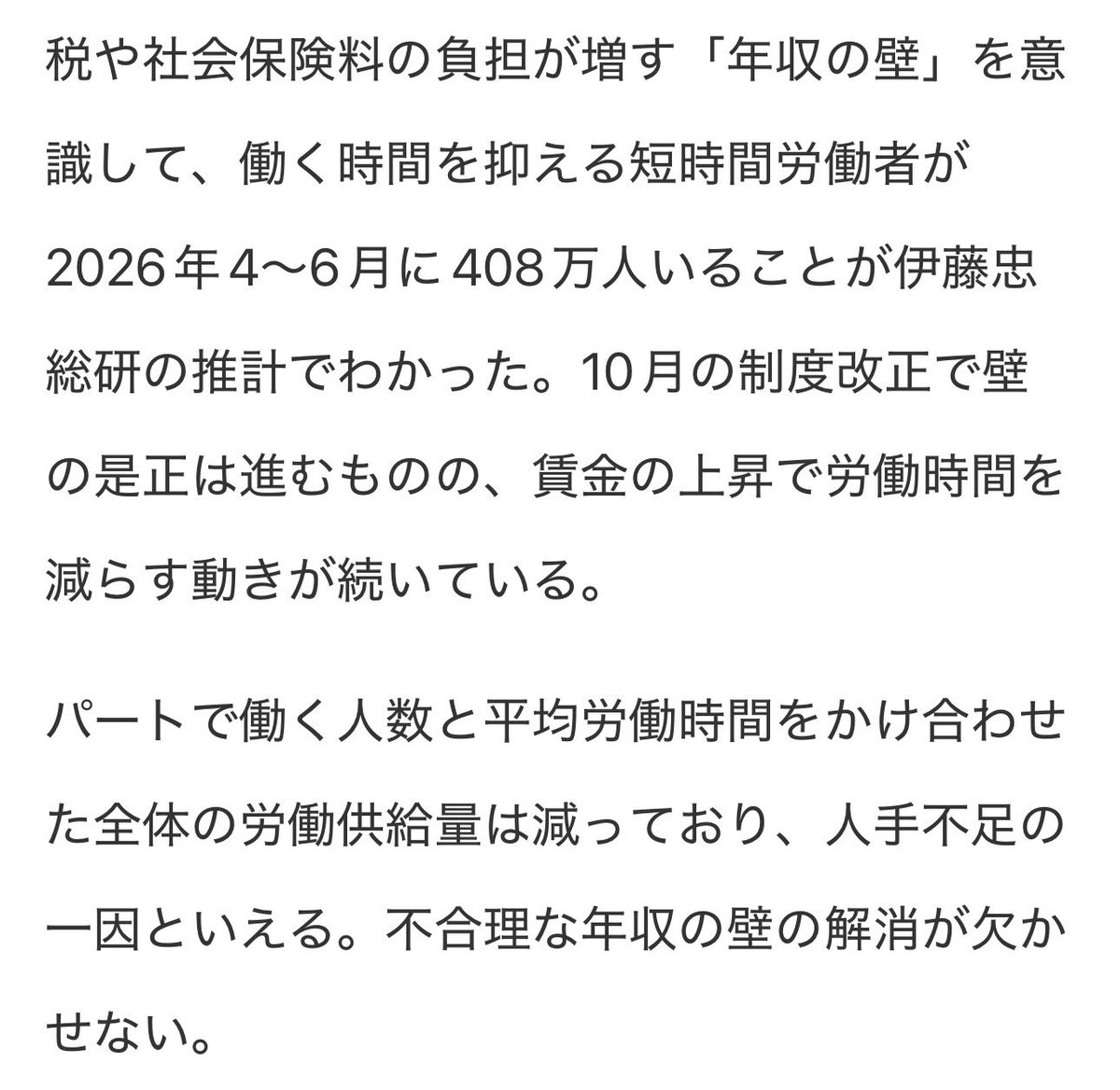 ProfShimada's tweet photo. 【作られた人手不足】‼️
とにかく税金を取ることを優先する制度が働き控えを生み、「人手不足」を生んでいる。

そこで「安い」外国人を入れ、日本人の収入をますます減らす。
反社会的な政策という他ない。

🔷「年収の壁」で働き控えのパート、なお400万人超　人手不足の一因に（日経） https://t.co/aukTLAPURv