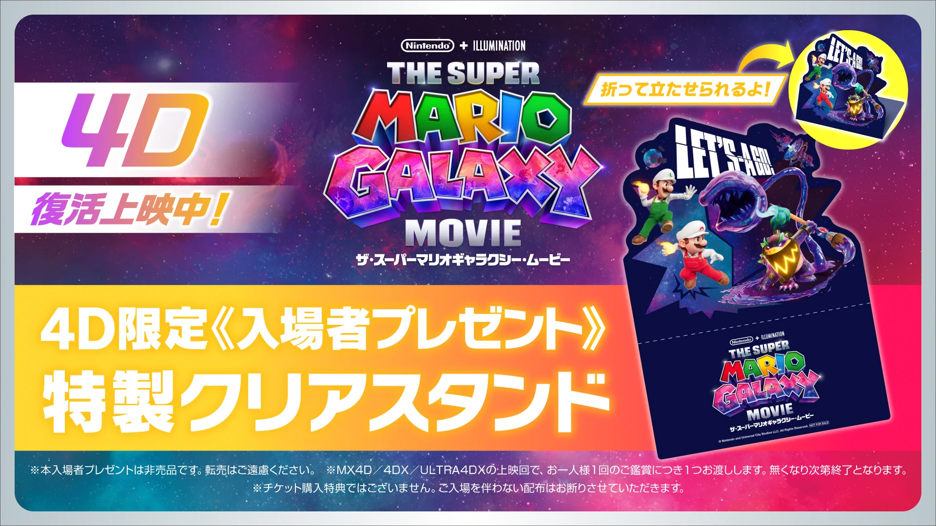 ザ・スーパーマリオギャラクシー・ムービー』公式 (@mariomoviejp) / X