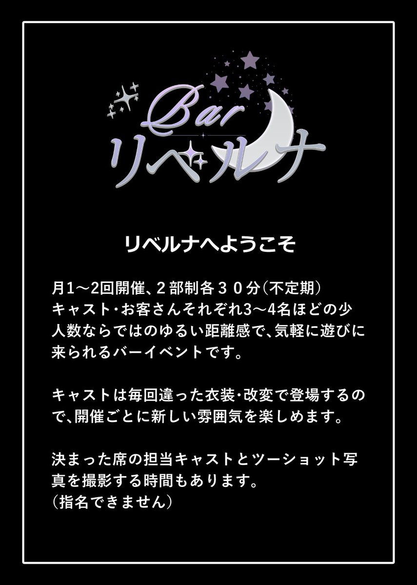 Liberuna9088's tweet photo. プレオープンが10/6（火）21時〜に決定致しました！近々2部のみ、ご招待RTキャンペーンを行いますので良かったらご参加くださいませ。参加希望の方は事前にお店のご紹介、流れ、注意事項など載せておきますのでご一読お願い致します。

#Barリベルナ https://t.co/GhofWyszLt