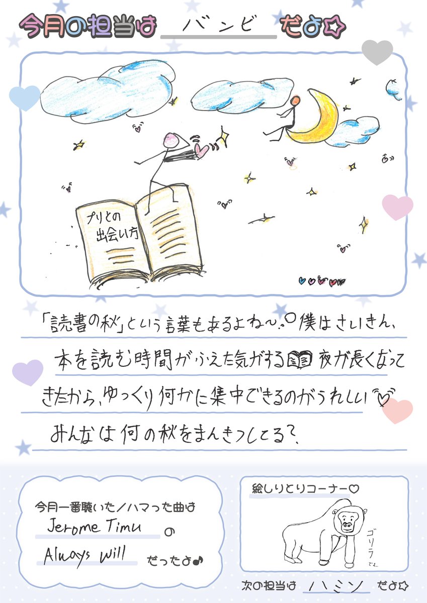 love_is_cherry's tweet photo. *

이번 달 담당은  ( 밤비 ) 야  ☆

📖  ( PLLI와 만나는 방법 )

“독서의 가을”이라는 말도 있잖아~ 💭  나는 요즘 책을 읽는 시간이 늘어난 것 같아 📖  밤이 길어져서, 여유롭게 무언가에 집중할 수 있어서 기뻐 💓  다들 어떤 가을을 만끽하고 있어?

이번 달에 가장 많이 들은 / 빠져든 곡은 
( Jerome Timu ) 의 ( Always will ) 였어  ♪

그림 끝말잇기 코너 ♡
( 🦍 )

다음 담당은 ( 하민 ) 이야  ☆

ㅡ
🔗https://t.co/l0SNhXuqV0

#플레이브 #밤비