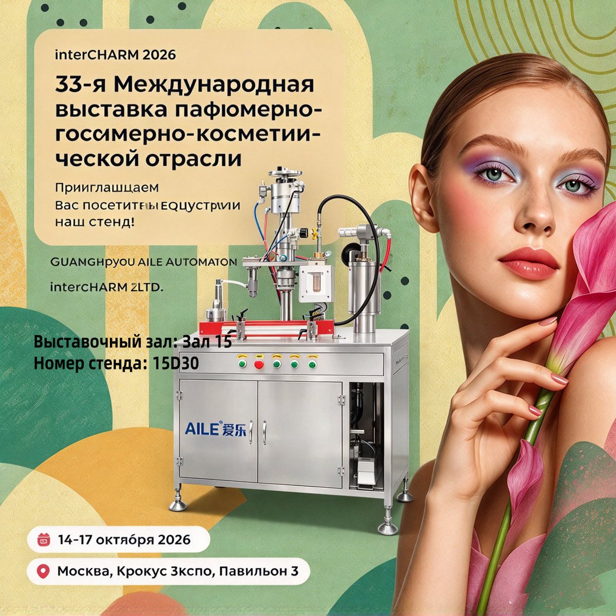 KelleyZeng's tweet photo. Planning to visit InterCHARM Moscow 2026?
Come talk machines with my team. 👀
This October, I’ll be at:
📍 InterCHARM Moscow 2026
📅 October 14–17, 2026
🏢 Pavilion 3 | Hall 15
📌 Booth 15D30
#InterCHARM2026 #InterCHARM #Moscow #Aerosol #AerosolFilling #AerosolMachine https://t.co/BG924d9wKL