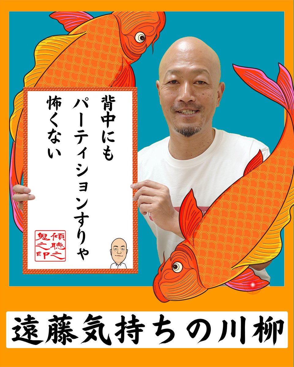 decoseminar's tweet photo. 遠藤 気持ちの川柳】

『視線が怖い』
『視線を感じる』
『何かに囲まれていると落ち着く』

そんな方はパーテーションを使ってみではいかがですか？
疑問・質問などは気軽にお問い合わせください！
ＤＭやコメントでもＯＫ♪

#福島市就労支援凸 #発達障害 #福島市
#就労支援 #自立訓練 #生活訓練 https://t.co/BDOBv5FiWn
