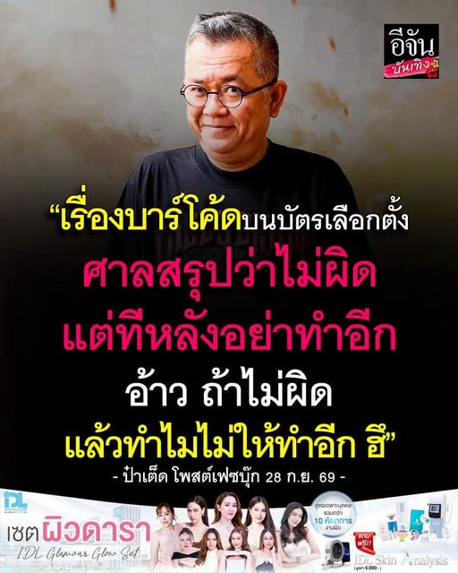 Pk96356's tweet photo. “ไม่ผิด” แต่บอกว่า “ทีหลังอย่าทำอีก”
ฟังแล้วก็อดสงสัยไม่ได้ว่า…
ถ้าสิ่งที่ทำไม่ผิด แล้วทำไมต้องเตือนว่าอย่าทำอีก?บางครั้งสิ่งที่ทำให้คนตั้งคำถาม
ไม่ใช่แค่คำตัดสิน แต่คือ เหตุผลที่ตามมานี่แหละกฎหมายอาจมีคำตอบ แต่ประชาชนก็มีสิทธิ์ตั้งคำถามครับ

#ตั้งคำถามได้ #ความยุติธรรม #ประชาชนมีสิทธิ์สงสัย