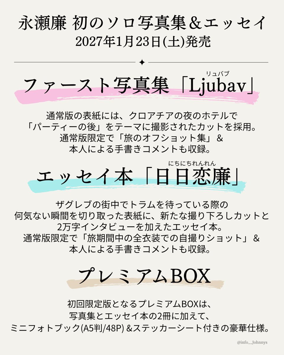 info__Johnnys's tweet photo. 【永瀬廉 1st写真集 タイトル&amp;詳細解禁】

2027/1/23(土)発売

■通常版限定
「Ljubav」
・旅のオフショット集
・手書きコメント

「日日恋廉」
・旅の全衣装自撮りショット
・手書きコメント

🔗楽天ブックス
https://t.co/Aimy7DfeSx
🔗Amazon
https://t.co/LkyDSld73u

#PR #KingandPrince #永瀬廉 https://t.co/t3Mf5Bo3IQ