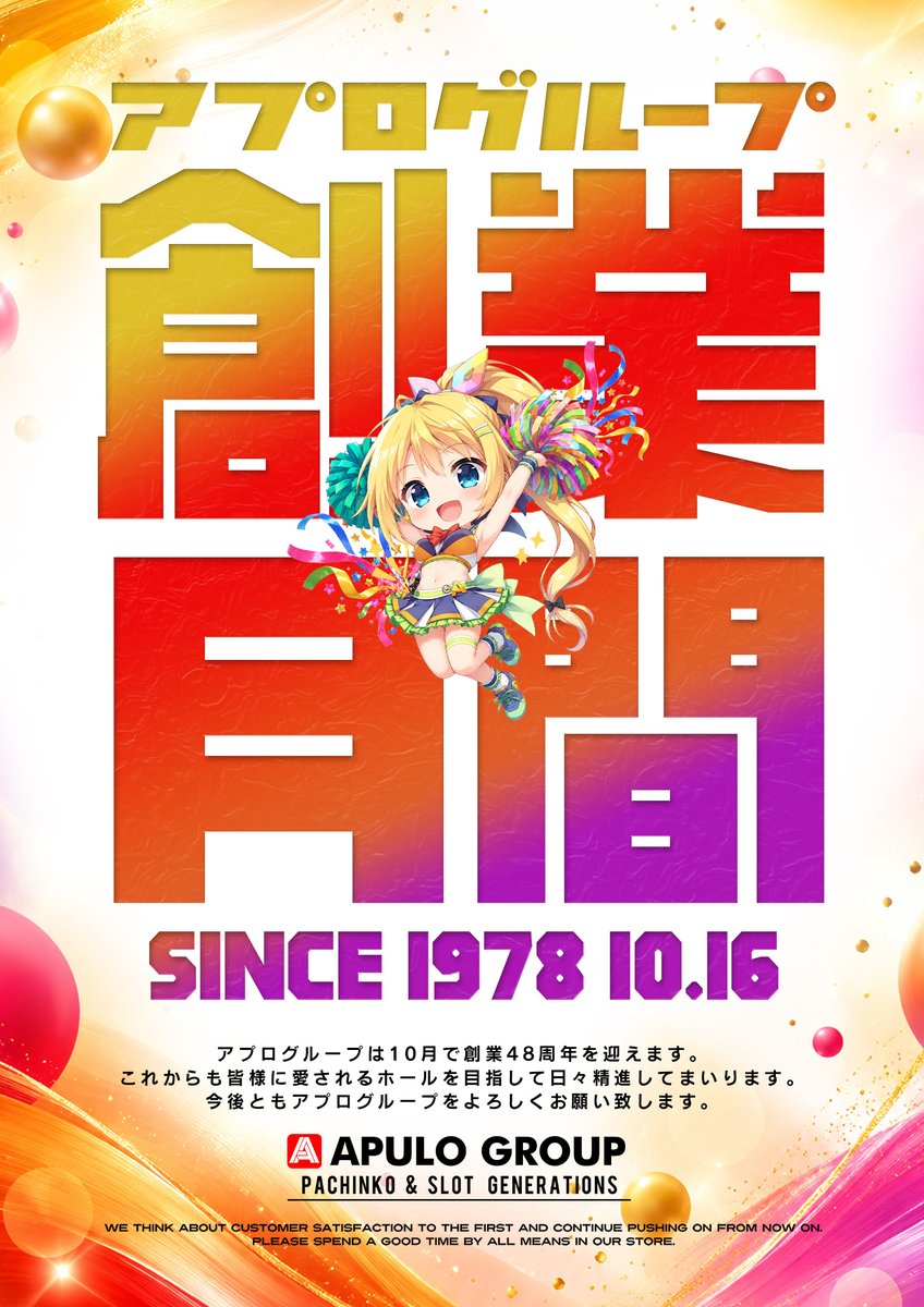 apulo_0810's tweet photo. ＼✨おかげさまで創業48周年✨／

本日10月1日(木)も
アプロ篠ノ井店で皆様をお出迎え😊🎉

地域のみなさまと歩んだ歴史に感謝を込めて
今月【創業月間】も気合十分🔥

朝から快適にお楽しみいただけるよう
万全の準備でお待ちしております！

⏰抽選 9:30 ／ 開店 10:00

本日も最高の1日になりますように✨
ご来店お待ちしております！

#アプロ篠ノ井店 #創業月間 #パチンコ #スロット