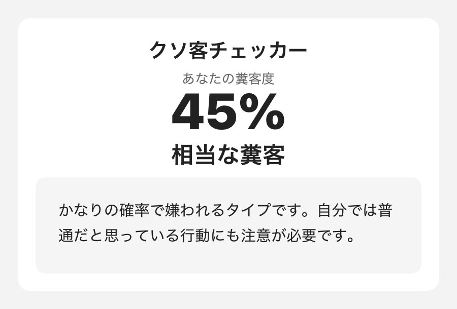 gamantarou1225's tweet photo. お試し版作ったよ！！！
クソ客チェッカーの診断結果
https://t.co/TklgNIstdo https://t.co/PhAeYQwbVO