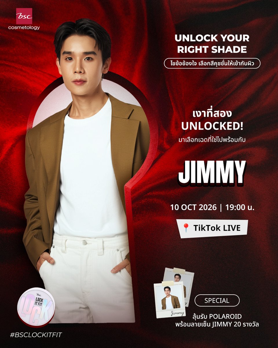 BscCosmetology's tweet photo. 🔓💜 มาแล้วววว เงาสองของเราคือ JIMMY 🥑
ไหนใครทายถูกบ้าง! ยกมือให้ดูหน่อยได้มั้ยยย 🙋🏻‍♀️
.
📅 10 OCT 2026 | 19:00 น.
📍 TikTok : bsc_cosmetology
📸 พิเศษ!!! ลุ้นรับรูปโพลารอยด์ พร้อมลายเซ็น 20 รางวัล! 
.
✨ เงื่อนไขและกติกาการร่วมกิจกรรม ✨ 
1. ซื้อสินค้า BSC LOCK IT FIT EVER MATTE BLUR CUSHION SPF25 PA++ (สีใดก็ได้) จำนวน 1 ตลับต่อ 1 ใบเสร็จ จะได้รับ 1 สิทธิ์ 
2. ทุกใบเสร็จการสั่งซื้อจะต้องกรอกรายละเอียดใน Google Form ร่วมกิจกรรม และต้องใส่ข้อมูลให้ครบทุกครั้ง โดยใน 1 ใบเสร็จ รับ 1 สิทธิ์ ต่อการลงทะเบียน 1 ครั้งเท่านั้น 
3. 1 ชื่อ มีสิทธิ์ได้เพียง 1 รางวัลเท่านั้น
.
📢 ประกาศผลผู้โชคดี: 27 ตุลาคม 2569 เวลา 17:00 น.
📬 จัดส่งรางวัล : 28 ตุลาคม 2569 (เฉพาะภายในประเทศไทยเท่านั้น)
📝 ลงทะเบียนได้ที่ : https://t.co/JyuAPbwXIy 
.
หมายเหตุ : ขอสงวนสิทธิ์เฉพาะผู้ที่ลงทะเบียนถูกต้องตามกติกาเท่านั้น เงื่อนไขเป็นไปตามที่บริษัทฯ กำหนด
.
#BSCxJIMMY #UNLOCKYOURRIGHTSHADE #BSCLOCKITFIT #BSCชั้นแรกของความสวย #BSCCosmetology #jimmyyjp