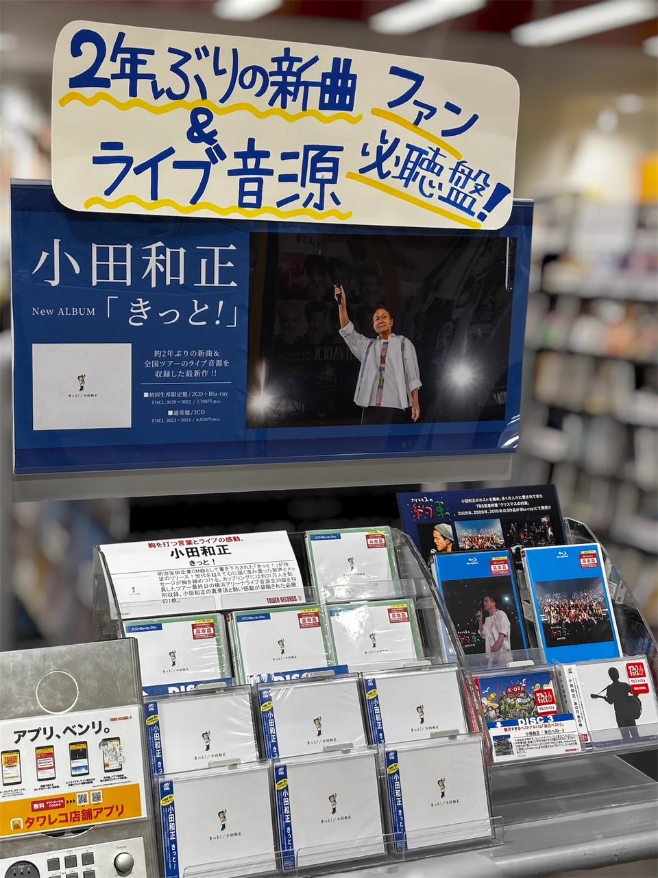 希少　小田和正　グッズ　まとめ買い13点セット タワーレコード浦和店 on X: 