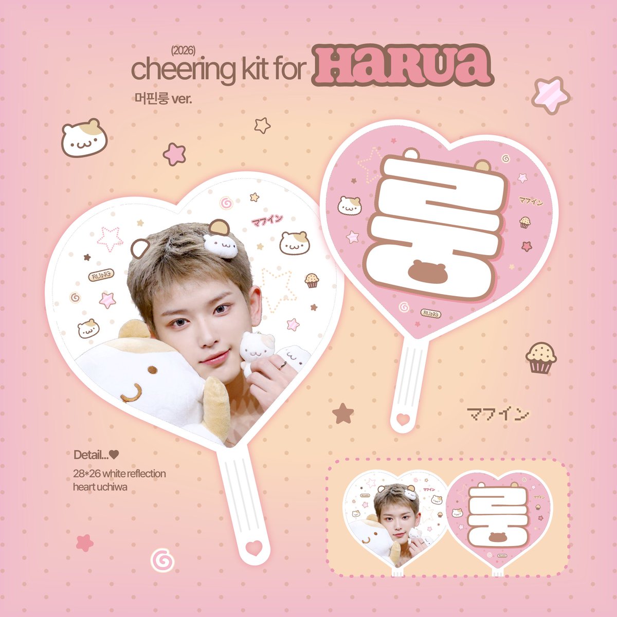 saruasuki's tweet photo. 2026 cheering kit for HARUA

🩷 KSPO 현장수령 및 배송 
https://t.co/pZo3QqlwsE

RT 추첨 한 분께 우치와를 드립니다♡

#하루아 #ハルア #andTEAM #앤팀 https://t.co/IumfQgGpMY