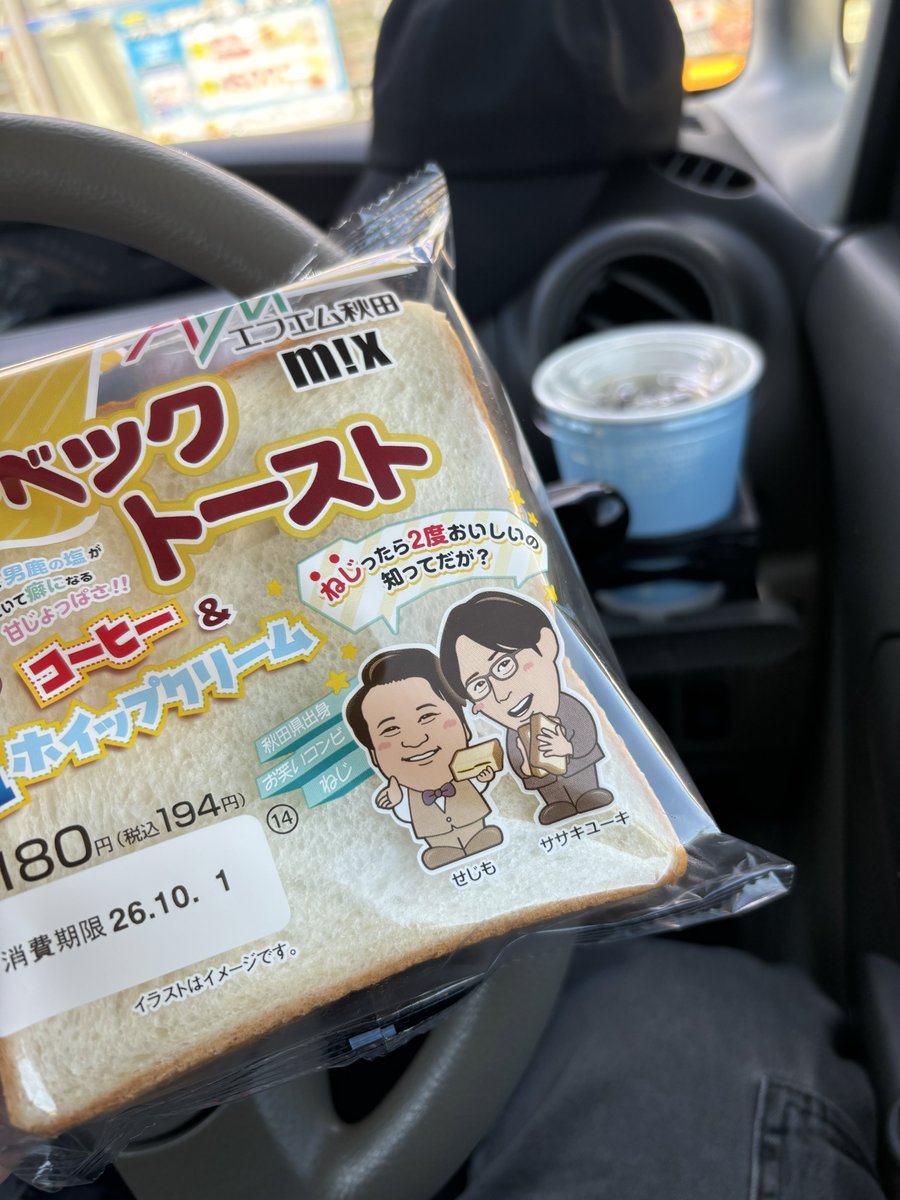 dat_Engeki1120's tweet photo. 昼休み
あまじょっぱさとアイスコーヒーめちゃ合う！うま！

 #ねじロー https://t.co/UKgEQM5EY6