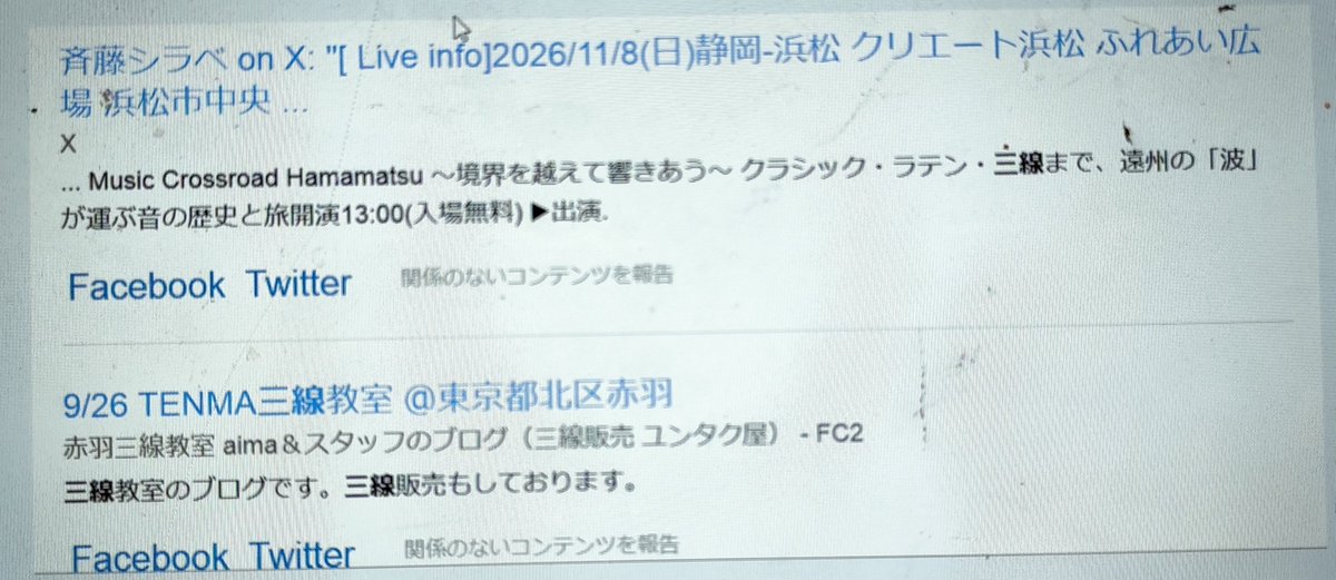 danang_tokyo's tweet photo. Googleアラート·三線に
シラベ君のこれと私の三線教室が並んでた。ちと嬉しなと。 https://t.co/y2PxbkEJYI