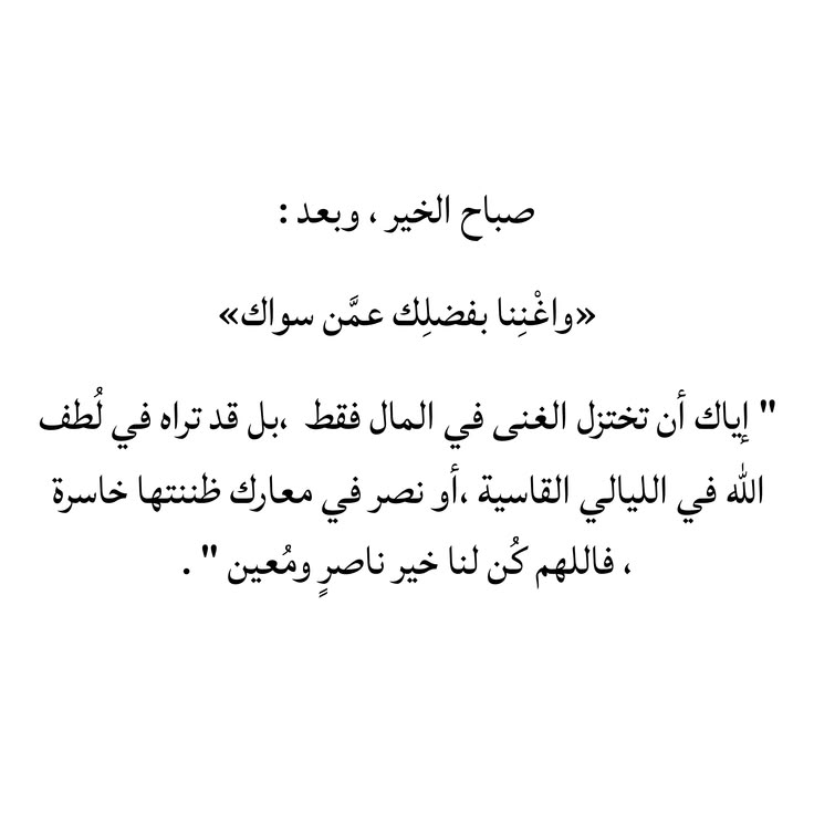 Mr_m00_'s tweet photo. واغننا بفضلك عمَّن سواك https://t.co/1iLsewyUhL