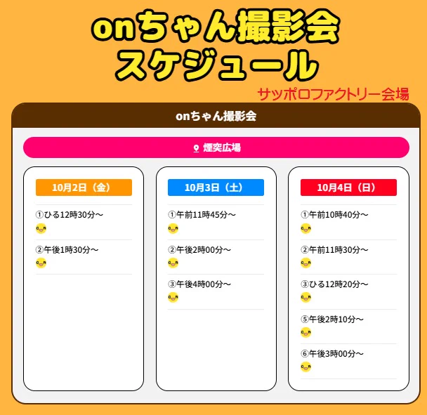 onちゃん【公式】 (@HTB_onchan1201) / X