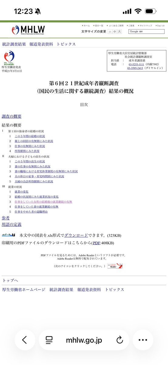 wanna_be_wise's tweet photo. @tanuki_ponkichi あなたは20代なのですか？
厚生労働省により20年前から15年ほど前にかけて行われた調査でも、結婚を機に離職した人は31.7%(調査は5年なのでこの中には子の小学校入学を機に復職した人もいると思われます)
20年前でこれなので、物価も世代観も働き方も全然違う今、20%は余裕で切るのではないでしょうか https://t.co/SE5M6uc17C