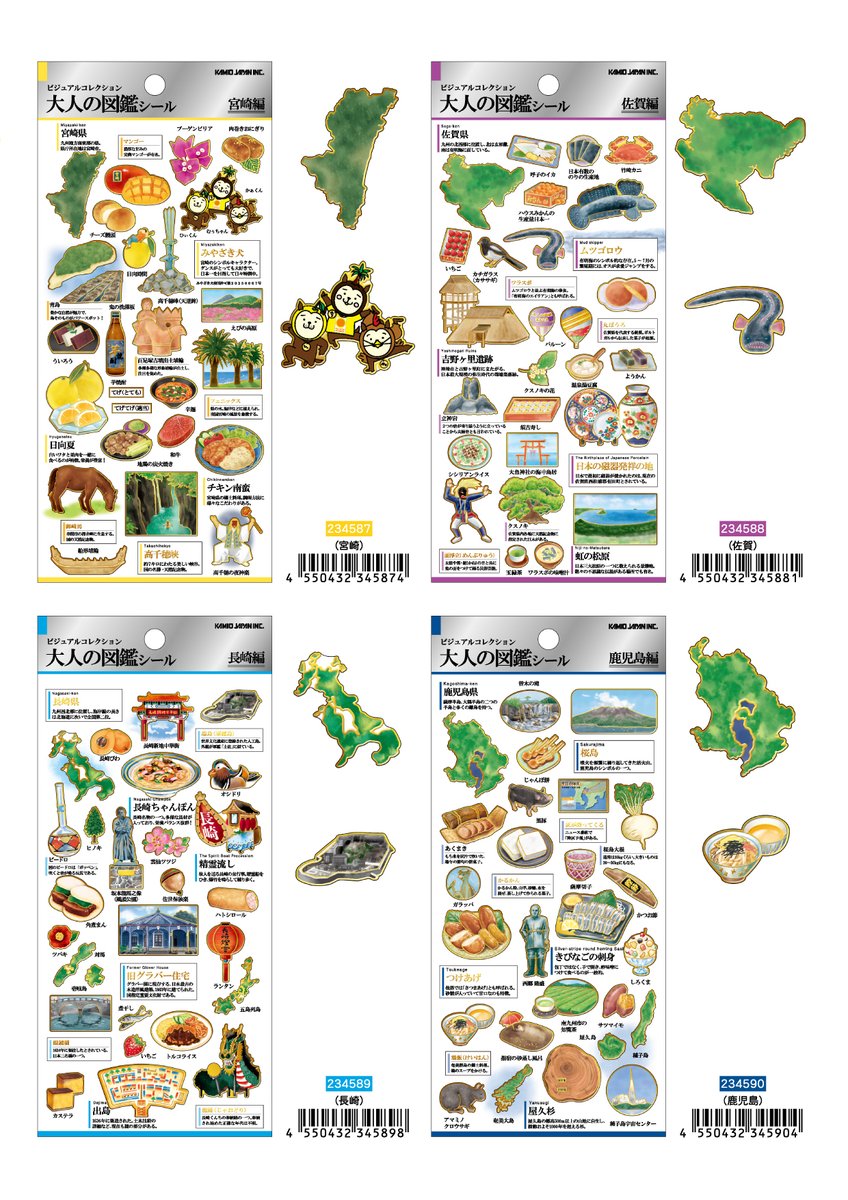 kamiojapan's tweet photo. 【大人の図鑑シール】

都道府県編についに「九州」が登場！
数々のご協力への感謝申し上げます。

平面レギュラーシリーズのコレクションはもちろん、ご当地が好きな方にもおすすめです◎

さあ、満たして大人の好奇心 https://t.co/OVJ56iJHyw