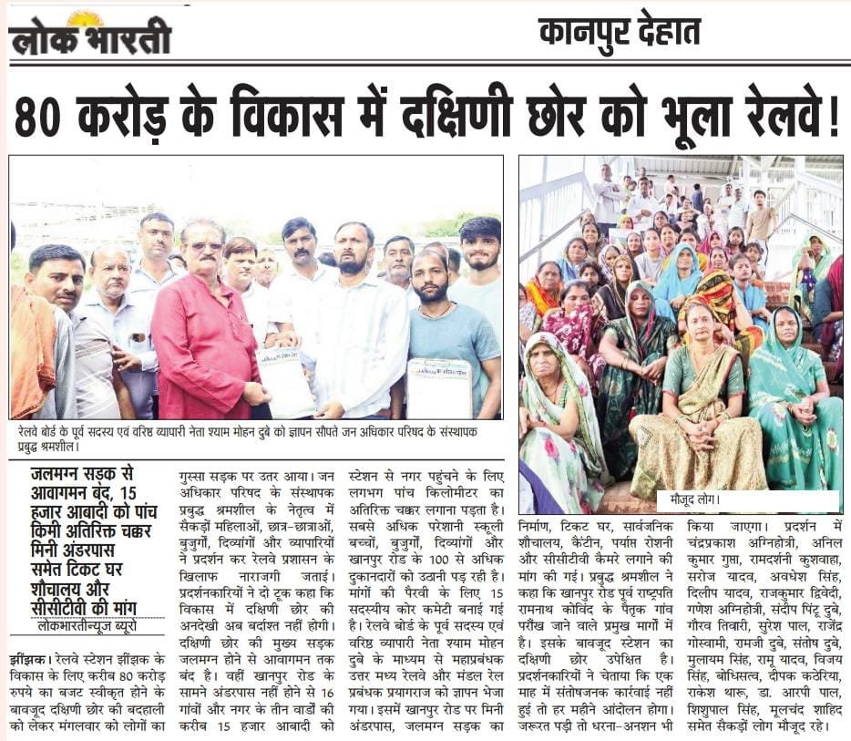 Anuj96917175's tweet photo. कानपुर देहात झींझक खानपुर रोड रेलवे की एक तरफ़ा विकास को लेकर हुआ विरोध प्रदर्शन की अख़बार मे खबर प्रकाशित हुई 
@drmprayagrajnc @QRTNCR @rpfncr @RailMinIndia @RailwaySeva https://t.co/BWUKS2zOfu