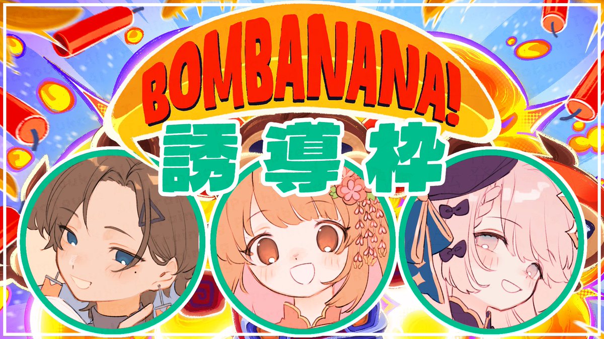 STLald's tweet photo. 👑配信告知👑

本日
2026/09/30 22:00~

話題の爆弾解除ゲーム
🐵BOMBANANA!🍌
STLaldの三人で挑みます

今回は配信方法が特殊なのでご注意🙇‍♀️

公式チャンネルの枠は誘導枠です
各個人チャンネルURLをポストに繋げます
可能な方は三窓でお楽しみください💎

👑待機所兼誘導枠
https://t.co/2UsLkmTVuQ https://t.co/OIcSyh9OeC
