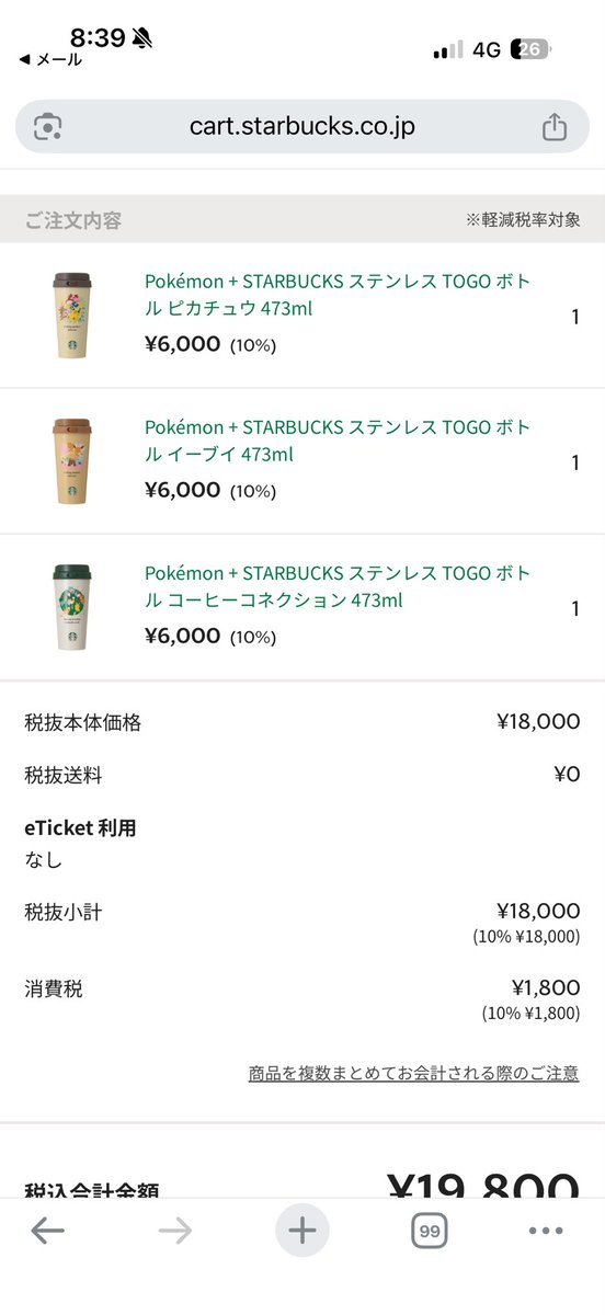 chi_bi_poke's tweet photo. そー言えば無事にゲット🌟
すぐサイト入ったのに8万人まっててびびった笑 https://t.co/4hcdwWS6yG