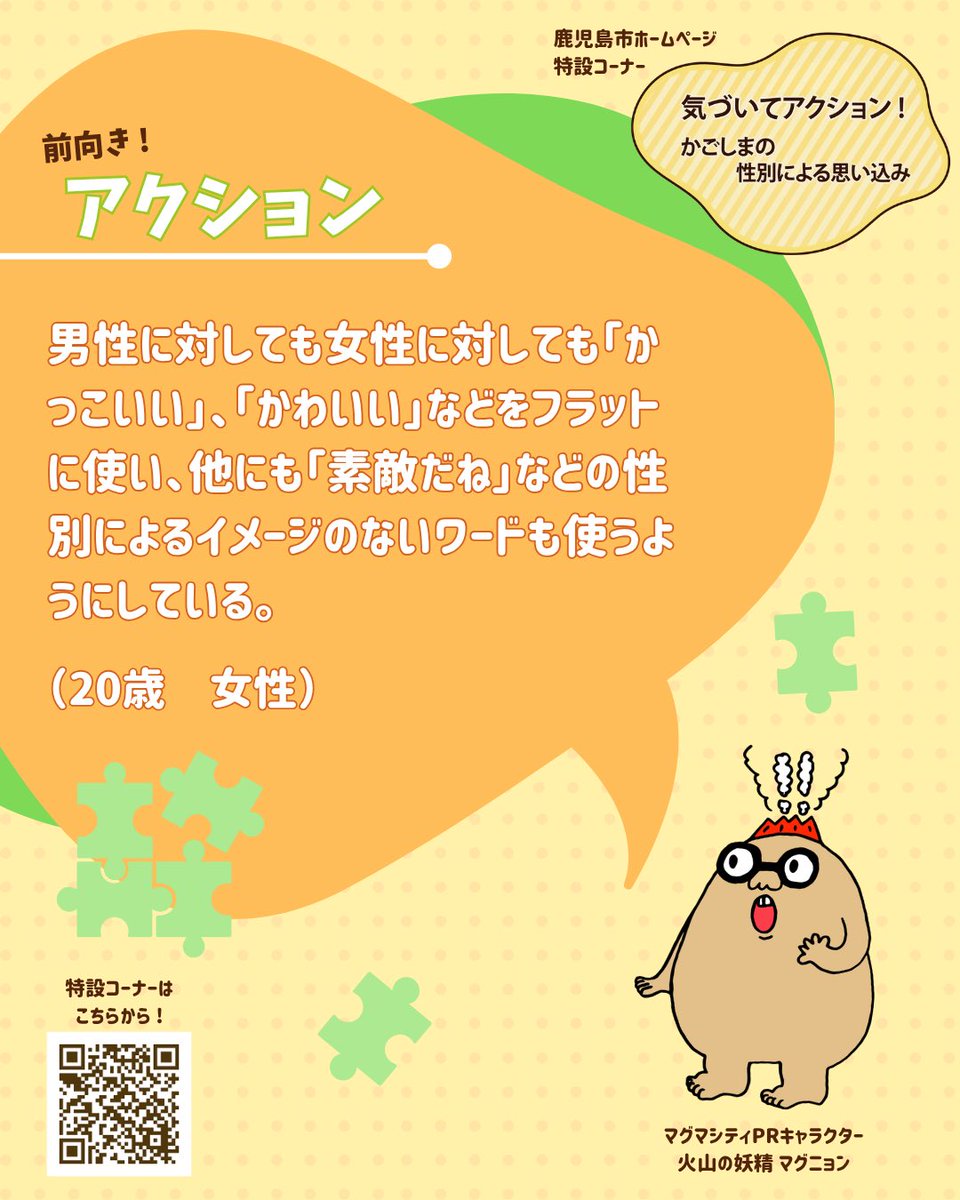 danjo_kagocity's tweet photo. 「かっこいい」も「かわいい」も、誰に使ってもいい言葉。
その人らしさを認める言葉を、もっと自由に使ってみませんか🤝🏻✨️
 
共感いただけたらぜひ「いいね」「リポスト」で教えてください💡

 #鹿児島市   #かごしまリアルボイス
 #褒め言葉  #誰かの生きづらさをなくそう https://t.co/GTWyhY3KJm