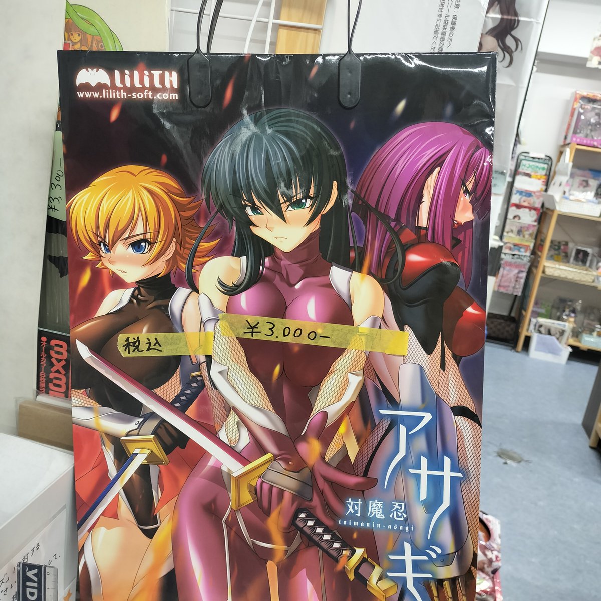 yumeoriya_hobby's tweet photo. おはようございます🌞 夢織屋です！
今日は倉庫から在庫を一部移動したので蔵出し的に、掘り出し物が品出しされる日かもしれません👀
ということで対魔忍アサギのショッパーを品出し🥷💜
人知れず悪と戦う正義の忍者たち✨
あんまり売れての欲しくないので、値段をつけるとしたら3000円かな…

🦁ツシマ