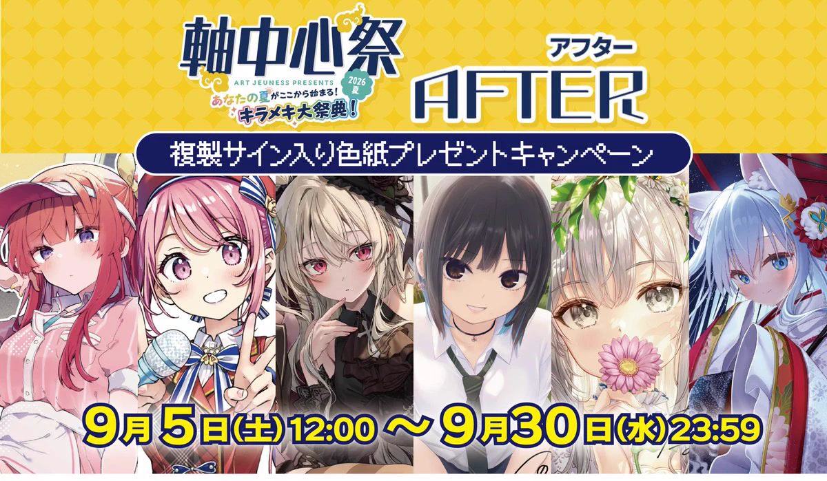 軸中心祭＆軸中心派 出張所 on X: 