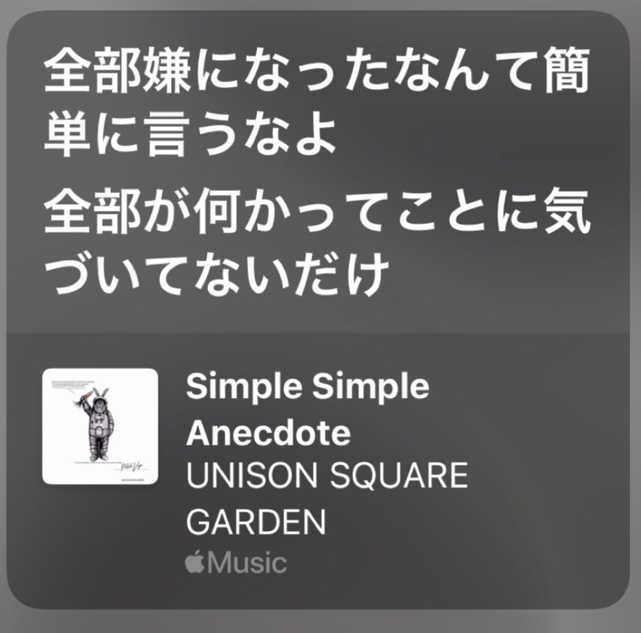 USG_haming's tweet photo. ユニゾンの大好きな歌詞

Simple Simple Anecdote

本日はパトベジの発売日ということで、その中からユニゾンの応援ソングをピックアップしました！
なんとかなるぜモードで毎日生きていきたいです。 https://t.co/3Up3MQ7fzK