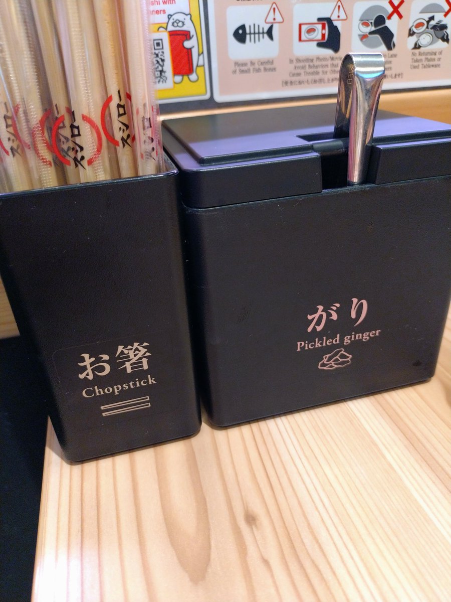 shingo0290's tweet photo. 昨日の配信を見てガリ食べ放題に来た🍣 https://t.co/D1mIPZ2j81