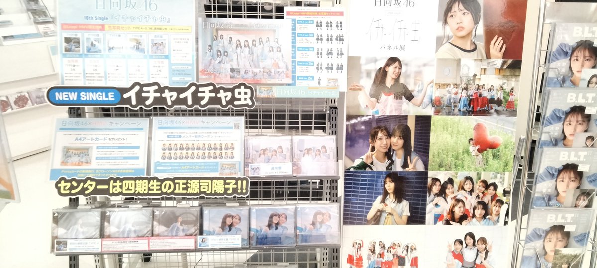 Yanshi0905's tweet photo. HMVにもいました。
#日向坂46 #日向坂46_イチャイチャ虫 #イチャイチャ虫 
#HMV #HMV札幌ステラプレイス https://t.co/sDaoWmSXy3