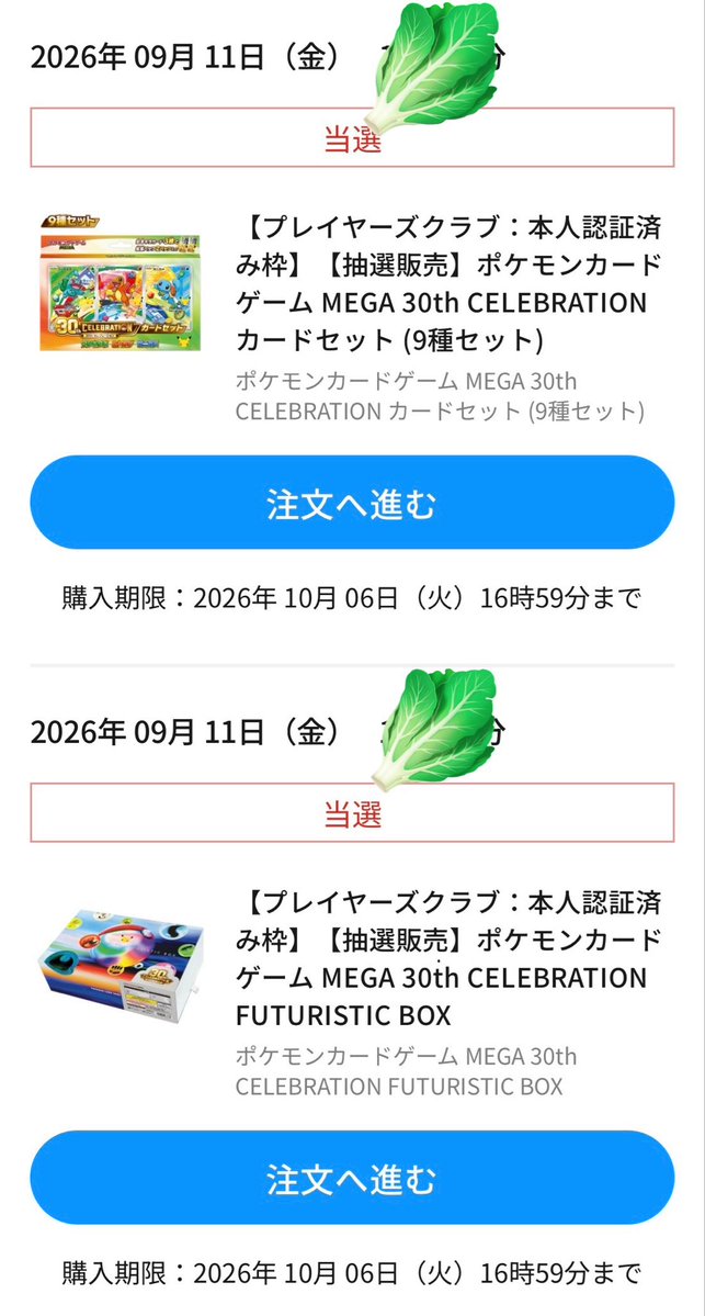 6050005002007JP's tweet photo. わーお
ビックリしたンゴ🫢

ポケセンオンラインで「ポケモンカードゲーム MEGA 30th CELEBRATION」が2種類も当たったのかと思った  (*ﾉ>ᴗ<)ﾃﾍｯ https://t.co/gYWgng9qcQ