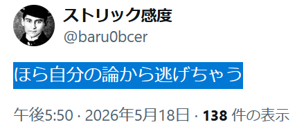 ARN20260307's tweet photo. @baru0bcer @h9zfkaf1 病気でいいので連投させてください

(1) 自分で自分にいいねをしましたか？Yesの場合、その目的は？（画像①）

(2) ストリック感度と僕鋼鉄（旧名ちゃん）は同一人物ですか？（画像②③）

(3) (1)(2)がYesの場合、このブーメラン発言（画像④）をどう思いますか？

全ての質問に回答してほしいです https://t.co/qGtDw92IK8