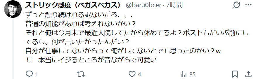 ARN20260307's tweet photo. @baru0bcer @h9zfkaf1 病気でいいので連投させてください

(1) 自分で自分にいいねをしましたか？Yesの場合、その目的は？（画像①）

(2) ストリック感度と僕鋼鉄（旧名ちゃん）は同一人物ですか？（画像②③）

(3) (1)(2)がYesの場合、このブーメラン発言（画像④）をどう思いますか？

全ての質問に回答してほしいです https://t.co/qGtDw92IK8