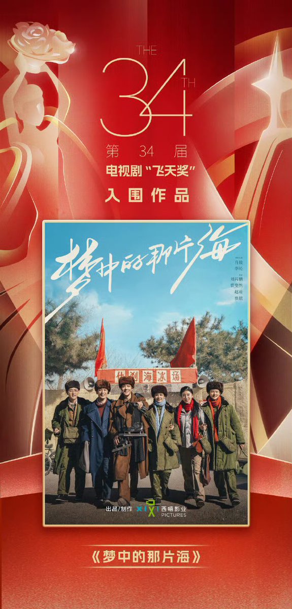 xzmelons's tweet photo. This is the 3rd nominations info Feitian Awards for a #XiaoZhan’s work! After Ace Troops and #WhereDreamsBegin, now it’s time for #LegendofZangHai! 🏆 https://t.co/QuzIebVxvM