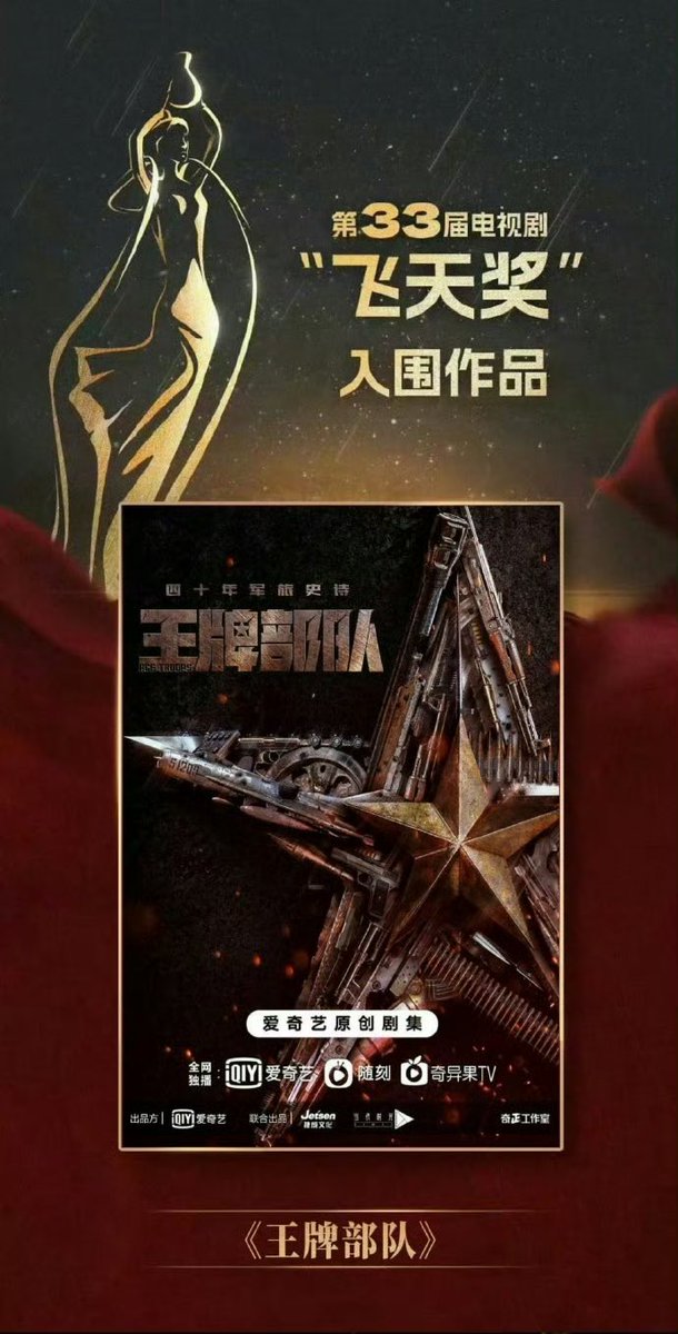 xzmelons's tweet photo. This is the 3rd nominations info Feitian Awards for a #XiaoZhan’s work! After Ace Troops and #WhereDreamsBegin, now it’s time for #LegendofZangHai! 🏆 https://t.co/QuzIebVxvM